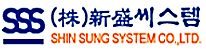 신성씨스템 로고