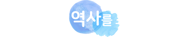 신성씨스템의 역사를 소개합니다