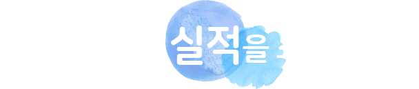 신성씨스템의 실적을 소개합니다.