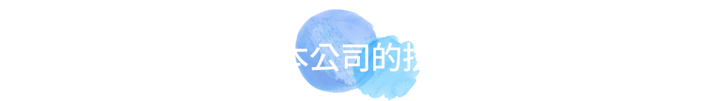 介紹本公司的技術。